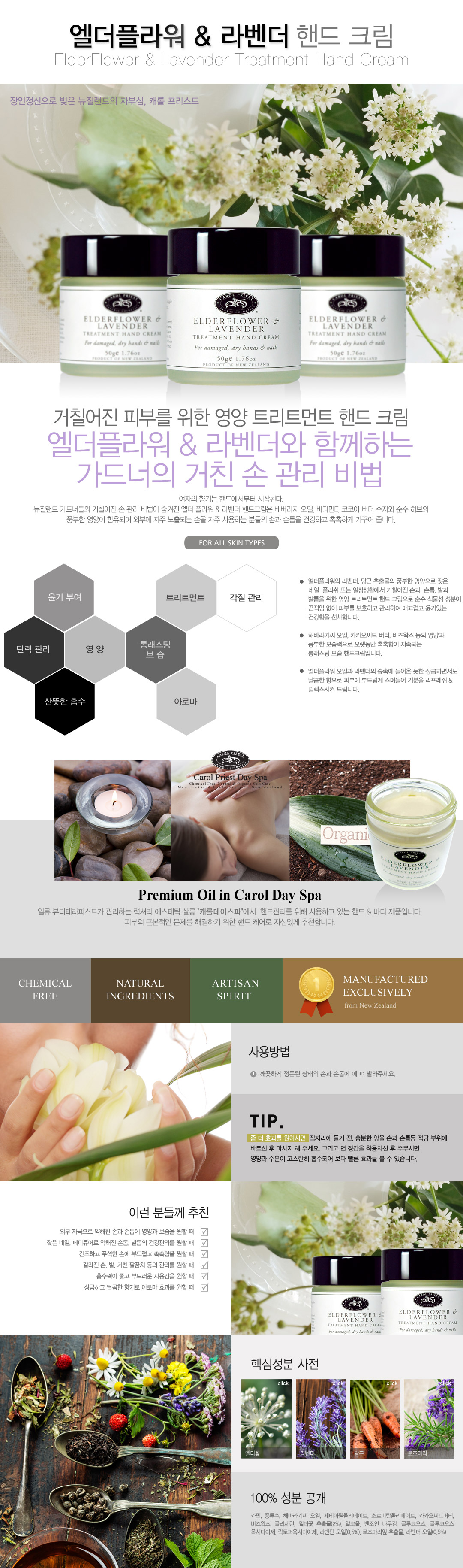 엘더플라워 & 라벤더 트리트먼트 핸드 크림 50g