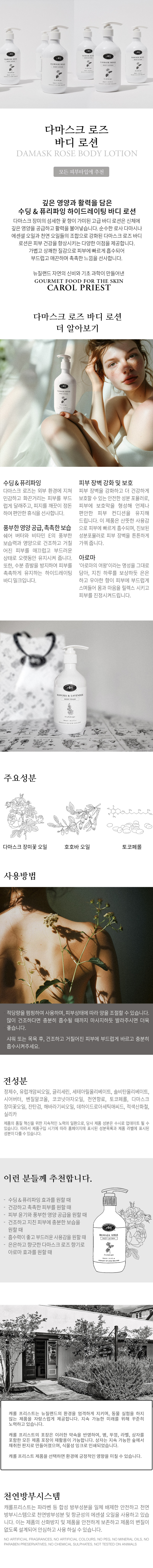 다마스크 로즈 바디 로션 250ml