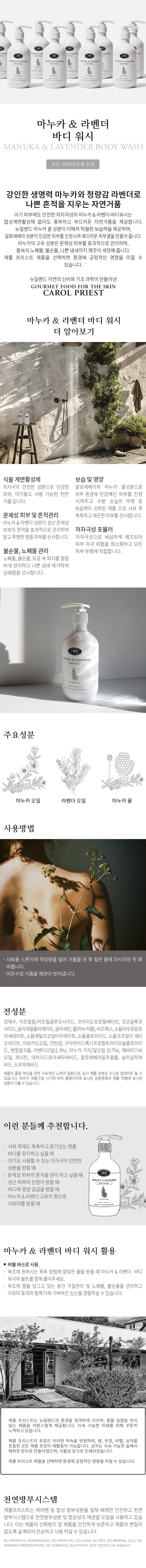 마누카 & 라벤더 바디 워시 250ml