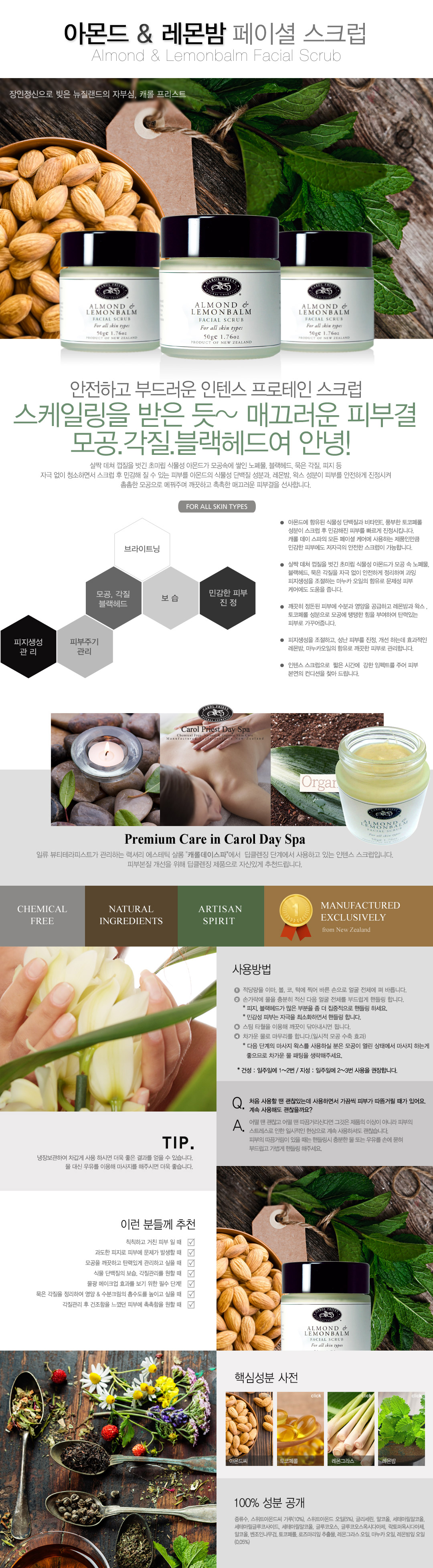 아몬드&레몬밤 인텐스 스크럽 50g