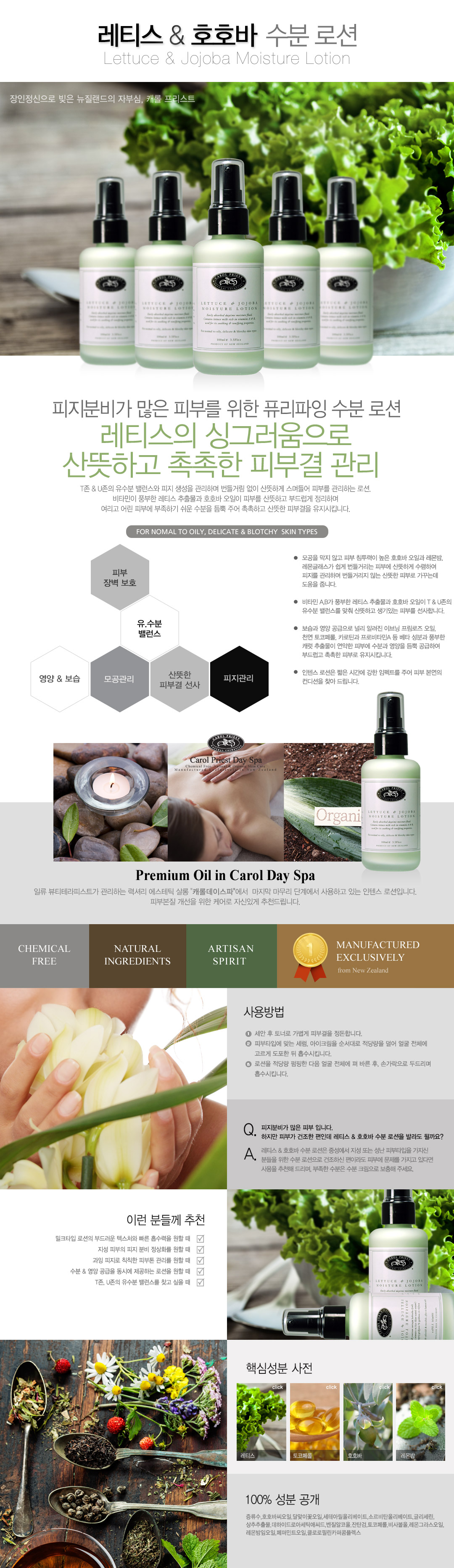 레티스 & 호호바 모이스쳐 로션 100ml