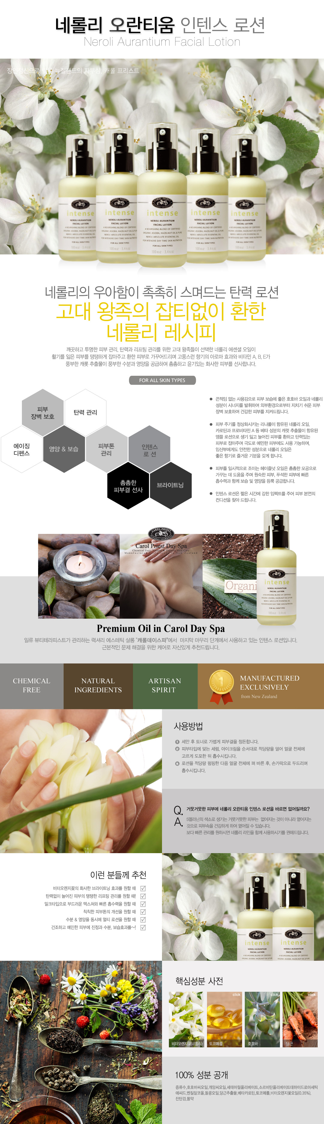 네롤리 오란티움 페이셜 로션 100ml