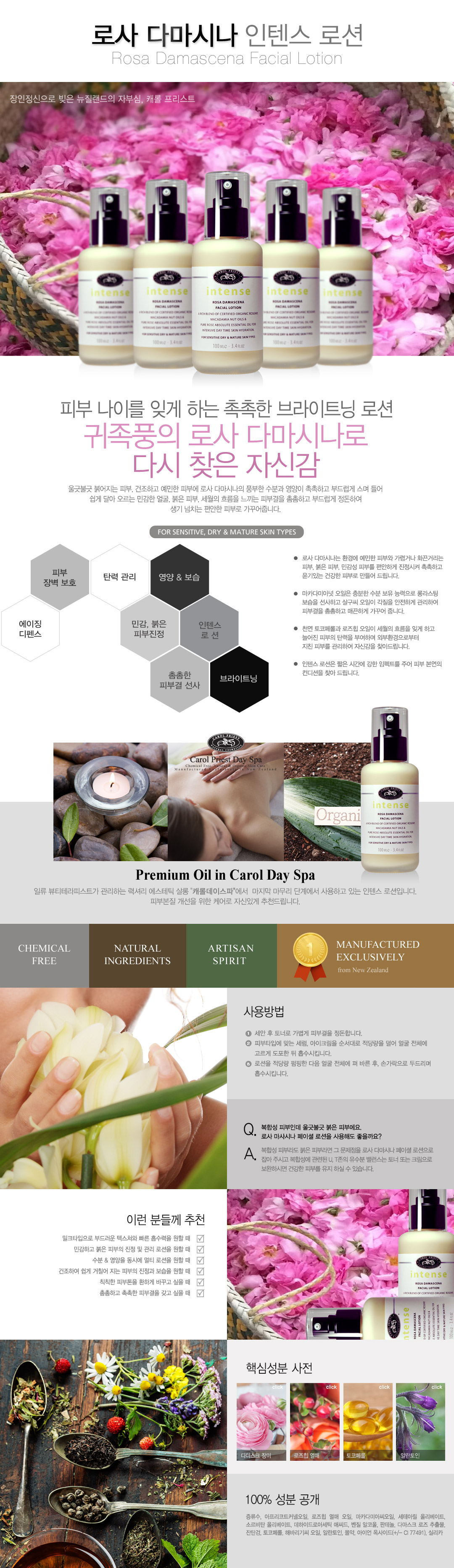 로사 다마시나 페이셜 로션 100ml