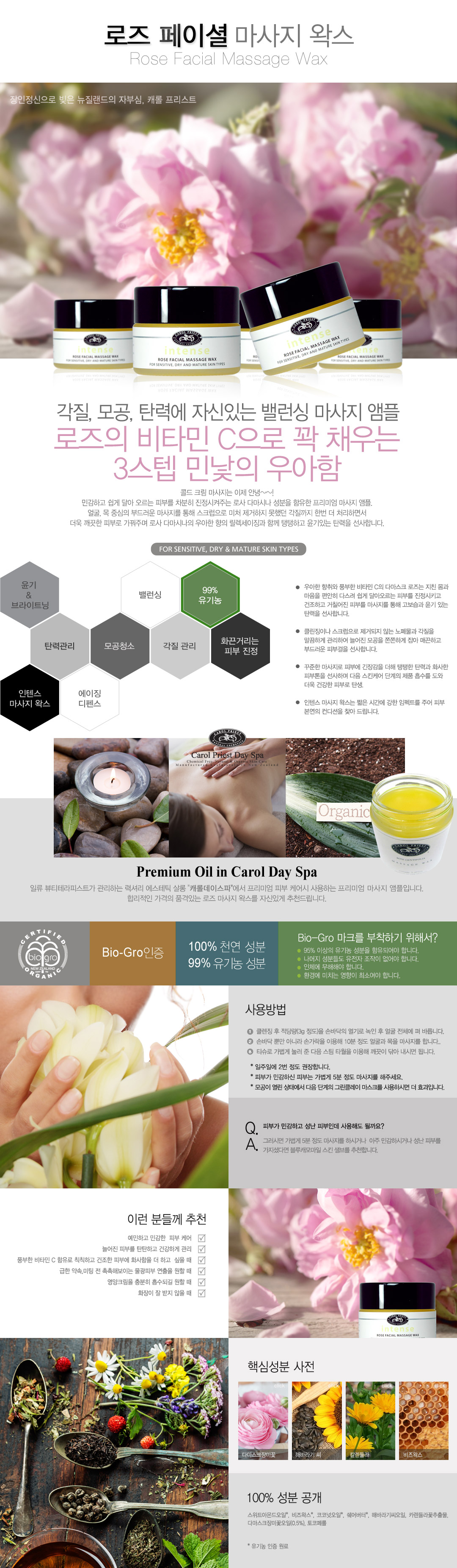 로즈 페이셜 마사지 왁스 25g