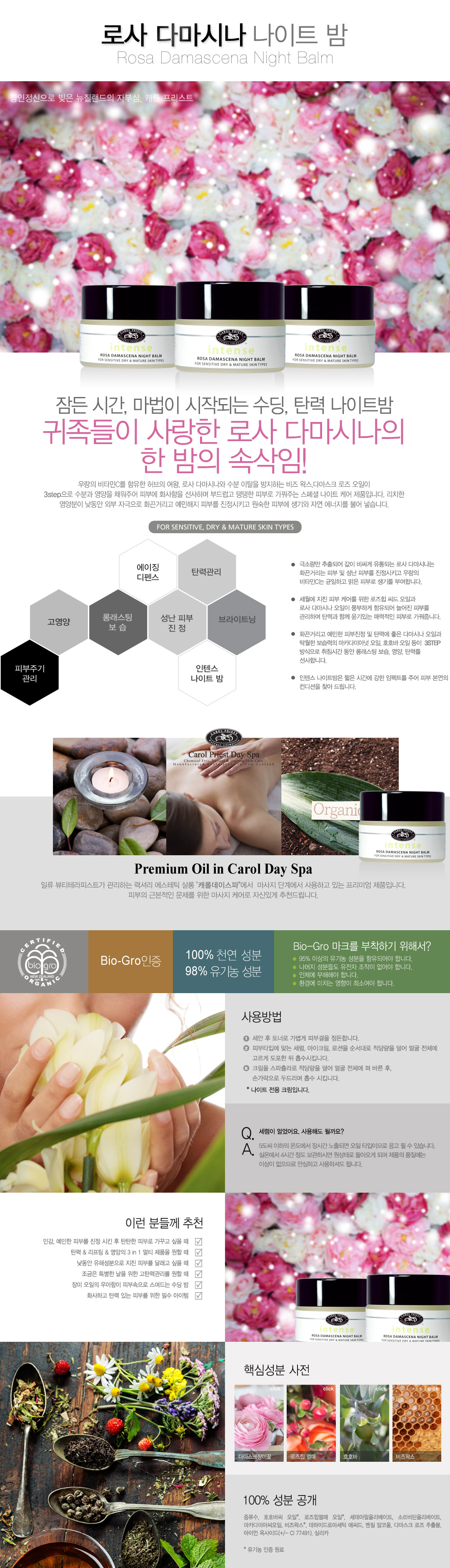 로사 다마시나 나이트 밤 25g