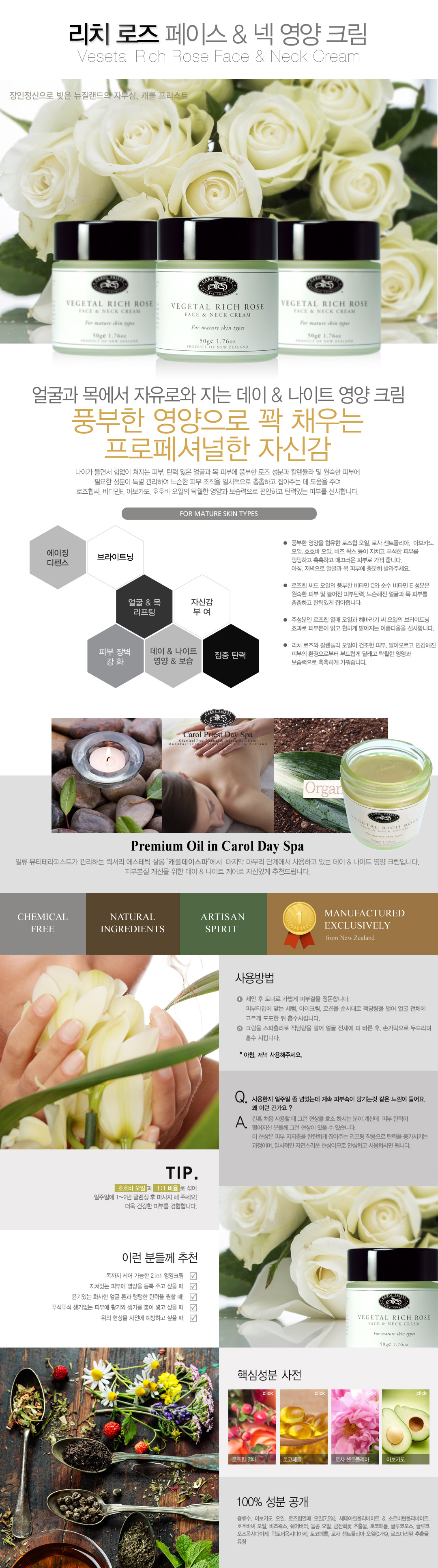 리치 로즈 영양크림 50g