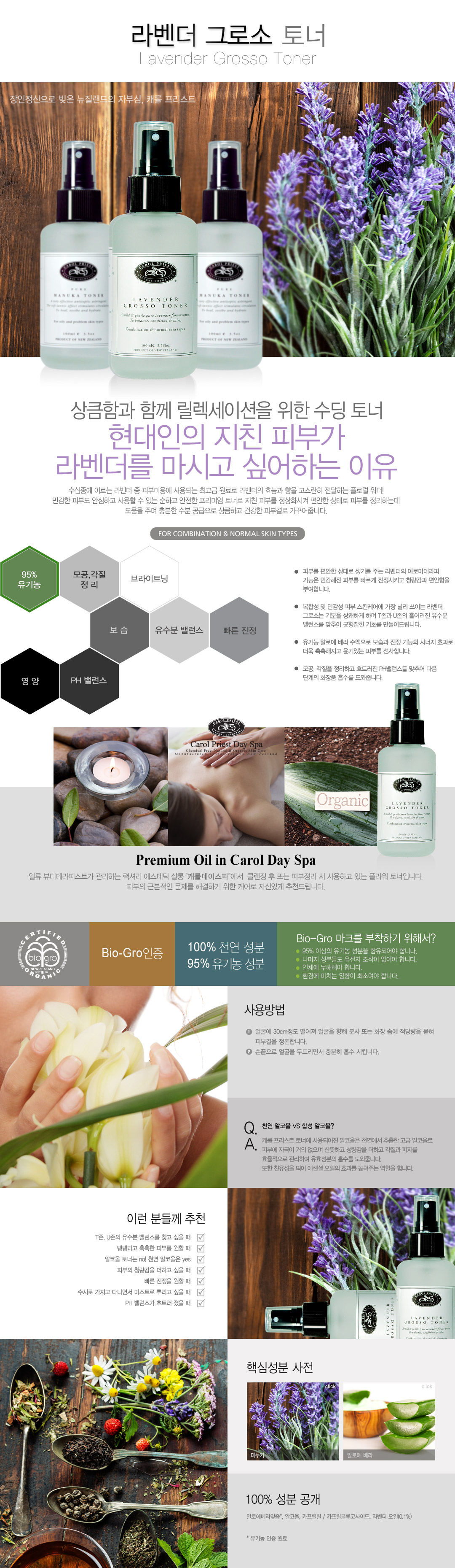 라벤더 그로소 토너 100ml