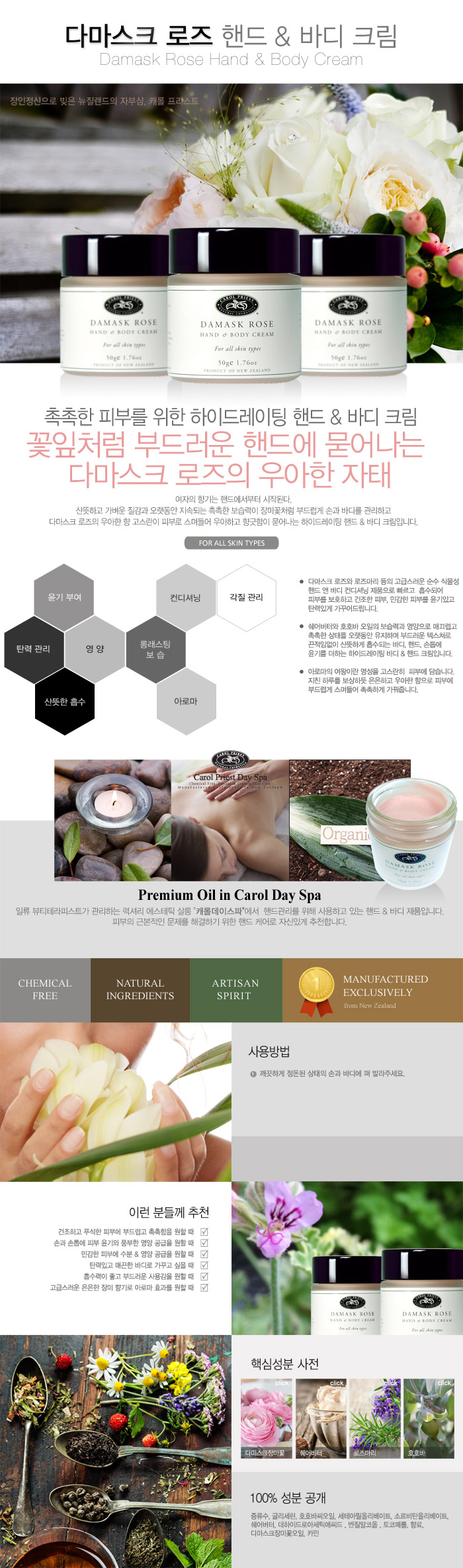 다마스크 로즈 핸드 & 바디 크림 50g