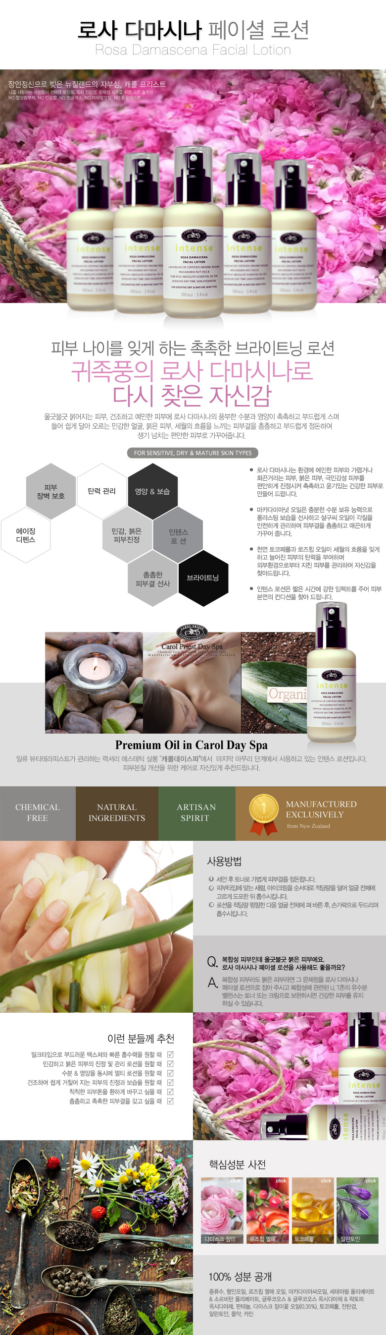 로사 다마시나 인텐스 로션 100ml