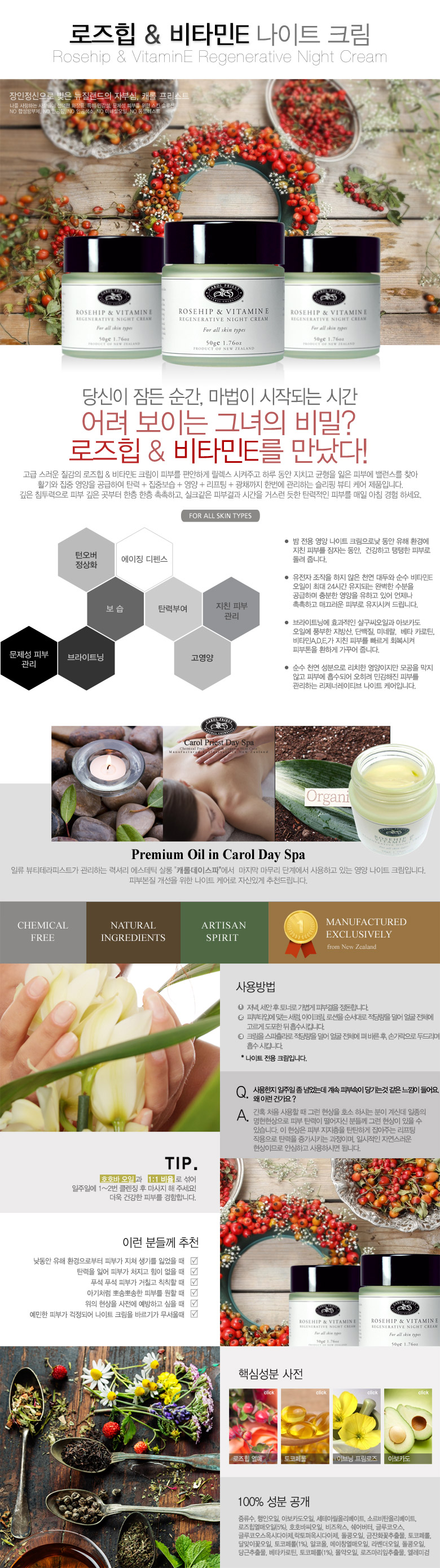 로즈힙 & 비타민 E 나이트 크림 50g