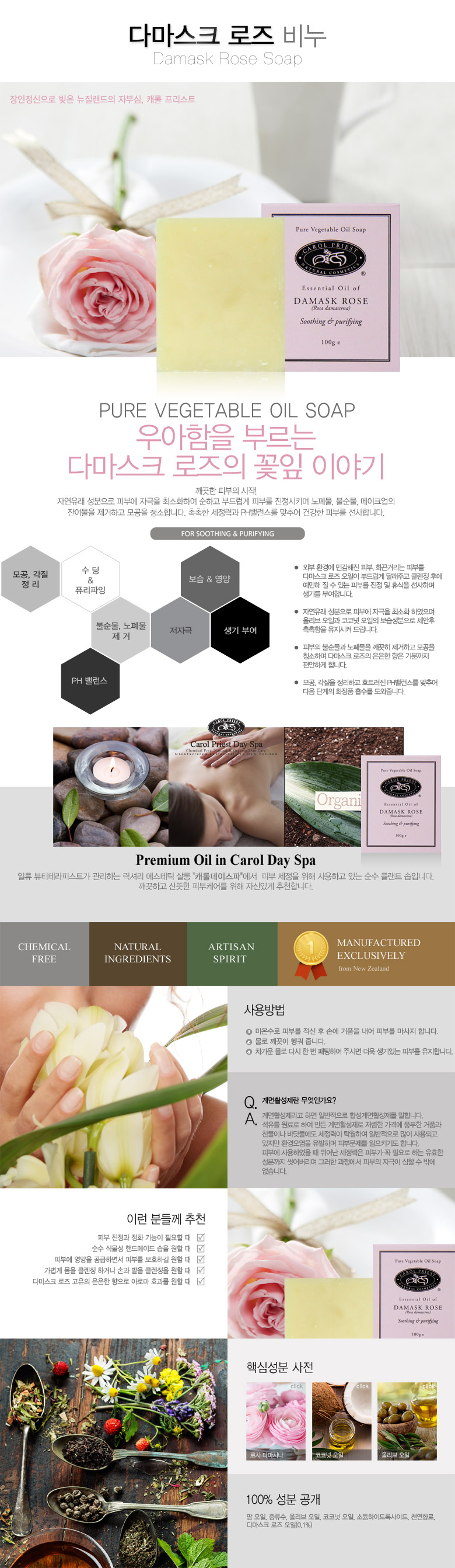 다마스크 로즈 비누 100g