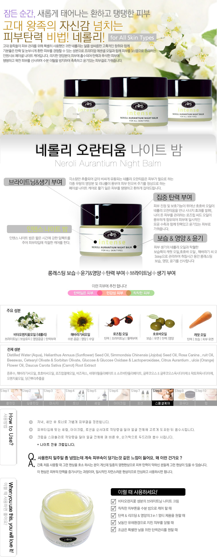 네롤리 오란티움 나이트 밤 25g
